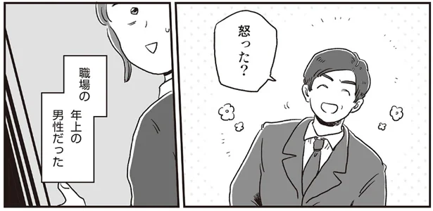 「おいドスコイ！」職場の上司のからかいに、怒っていいんだと思えるようになった日／自分サイズでいこう 私なりのボディポジティブ（8）