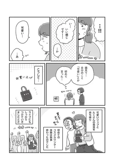 かわいい自分で推しのライブへ