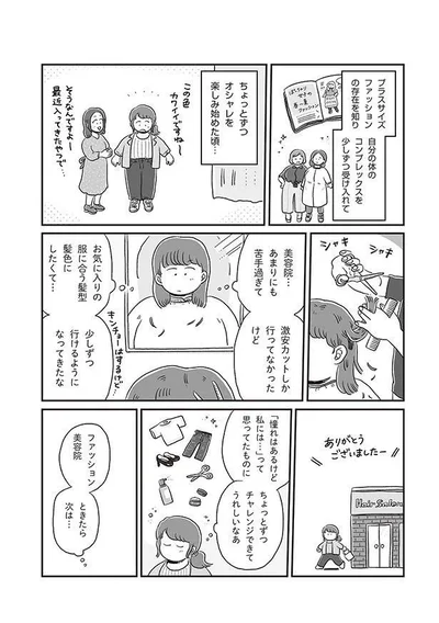 ファッションに美容院、次は…
