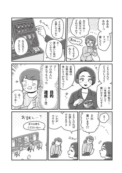 目的達成…！