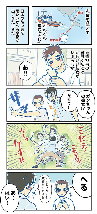 ガンちゃんの彼女!?