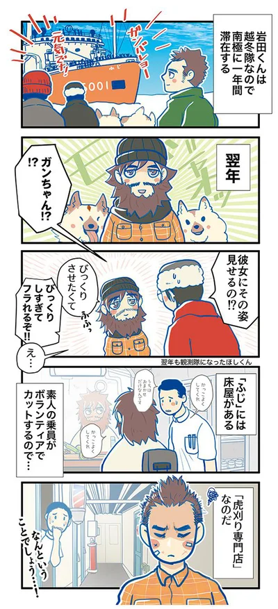 彼女にその姿見せるの!?
