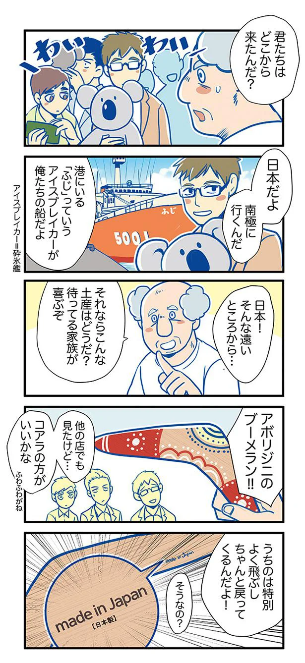 日本！そんな遠いところかな…