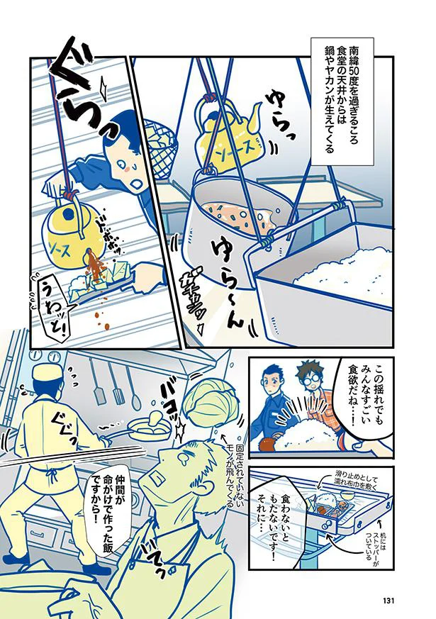 この揺れでもみんなすごい食欲だね…！