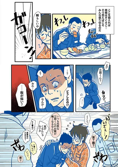 なんか…おれ…腹が痛い？