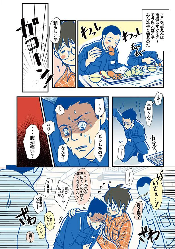 なんか…おれ…腹が痛い？
