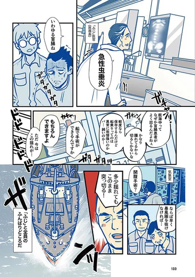 急性虫垂炎