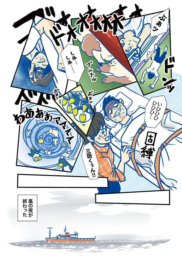 嵐の夜が終わった