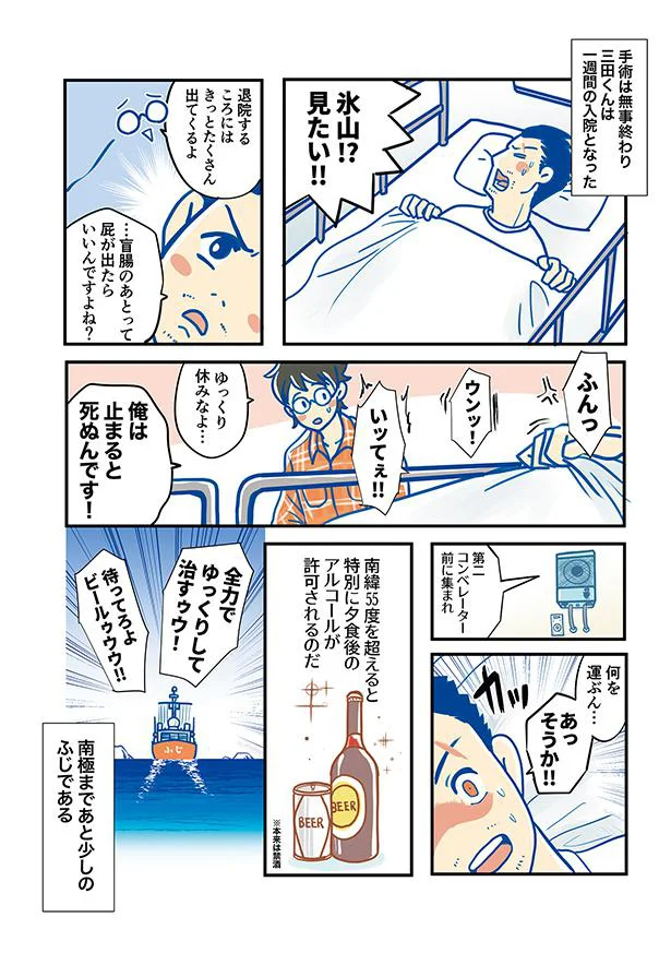 南極まであと少しのふじである