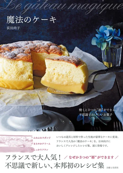 『魔法のケーキ』
