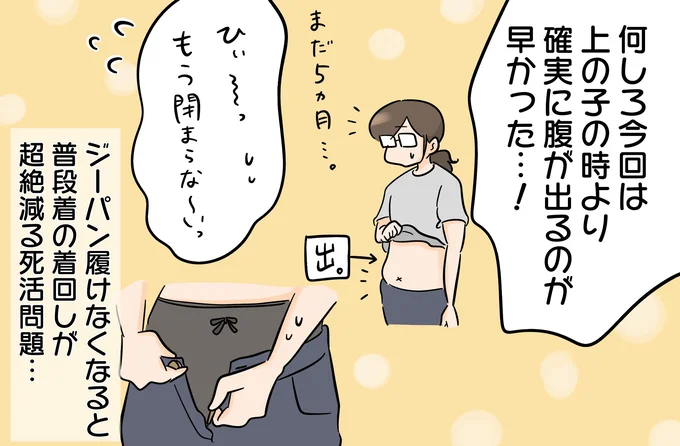 上の子の時よりお腹の出る時期が早かった…!