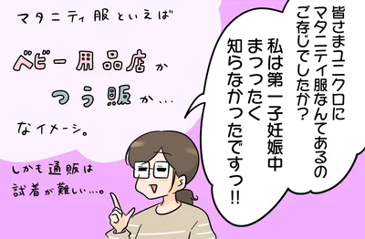 第一子妊娠中は知らなかったユニクロのマタニティ服