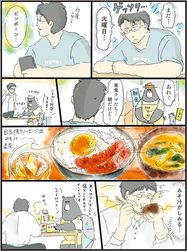 まだ…火曜日…