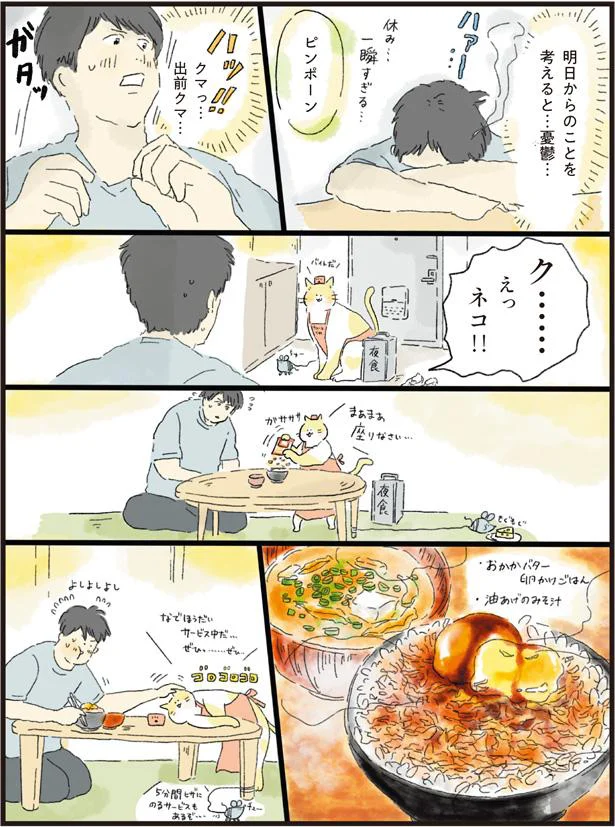 明日からのことを考えると…憂鬱…