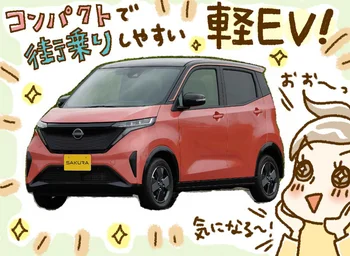 日常の足にピッタリ！「軽の電気自動車」っていう選択肢、かなりアリかもしれない…！