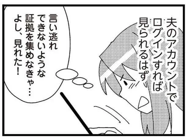 言い逃れできないような証拠を集めなきゃ…