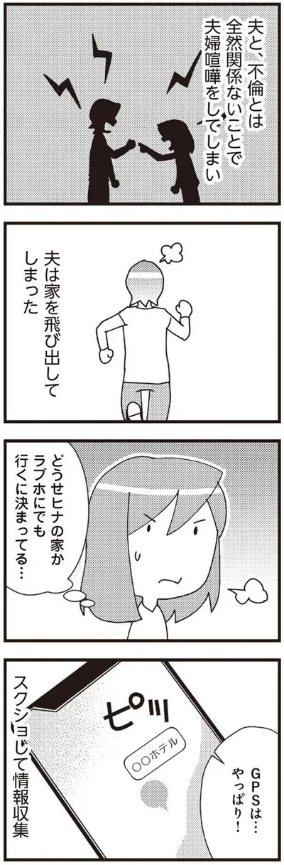 夫は家を飛び出してしまった