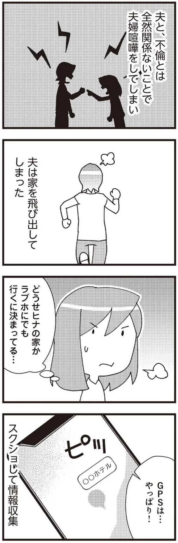 夫は家を飛び出してしまった