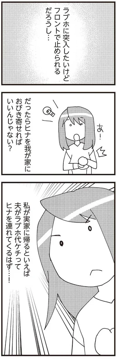 我が家におびき寄せればいいんじゃない？