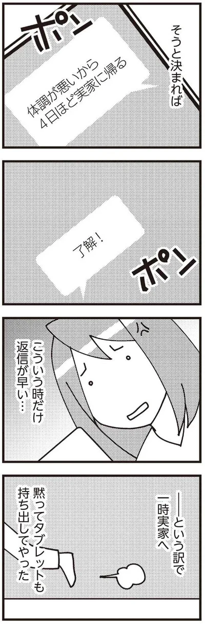 こういう時だけ返信が早い…