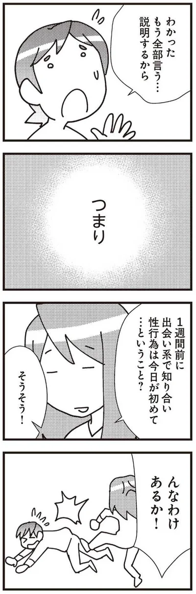 もう全部言う…説明するから