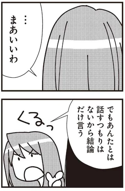 …まあいいわ