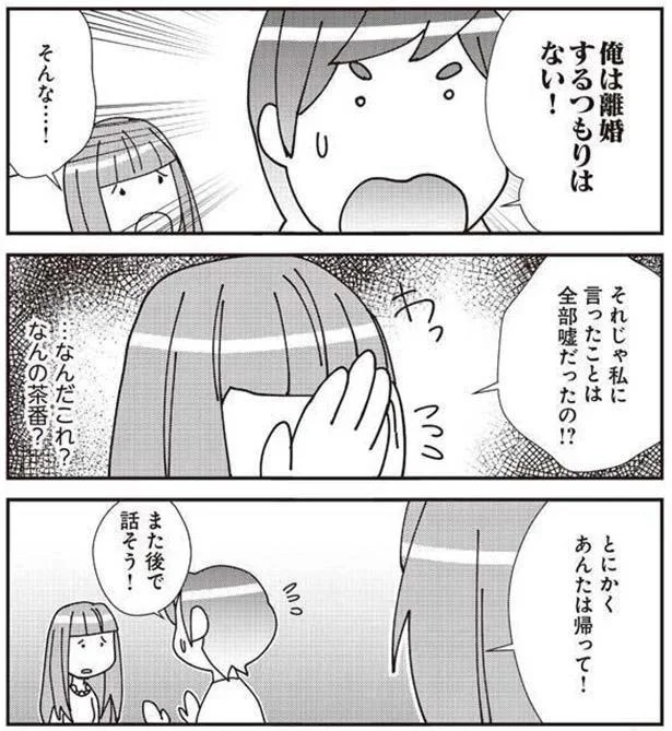 俺は離婚するつもりはない！