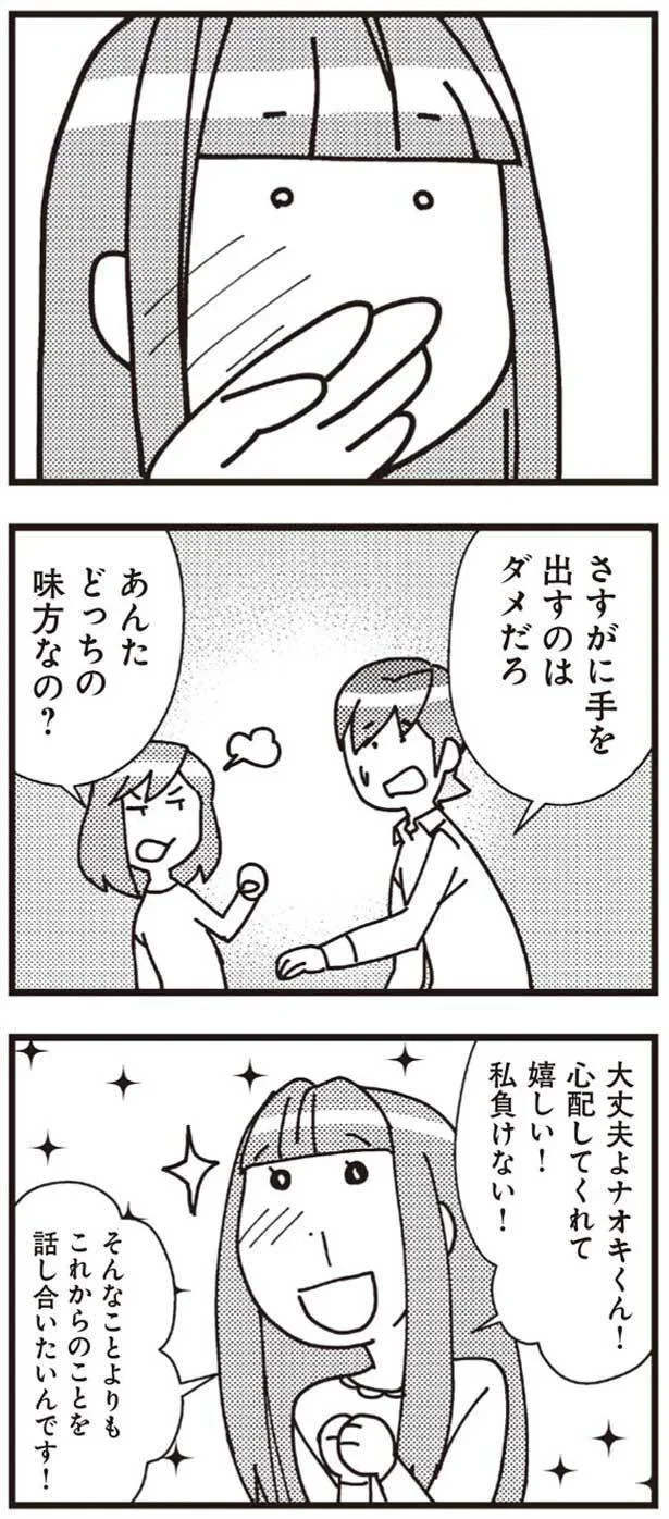 あんたどっちの味方なの？