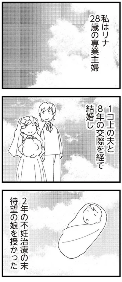 2年の不妊治療の末　待望の娘を授かった