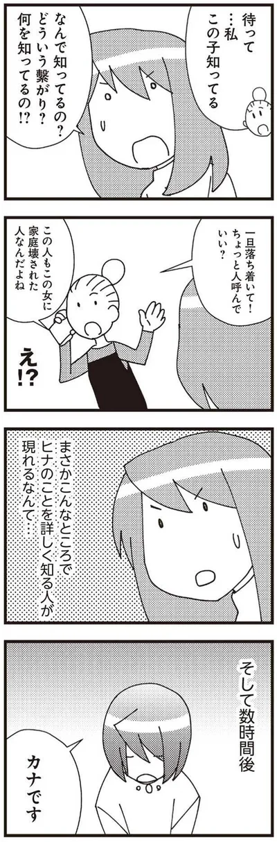 何を知ってるの！？