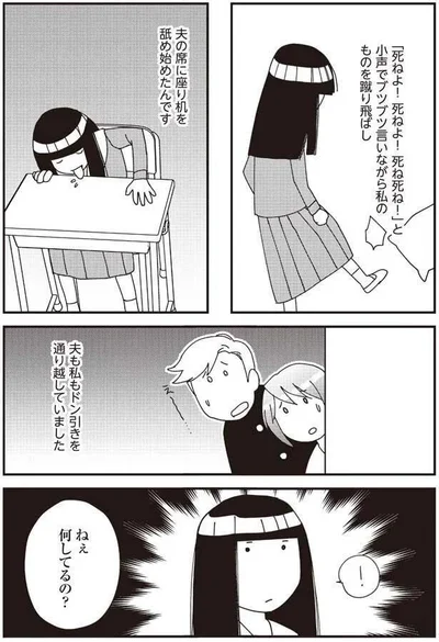 ねえ　何してるの？