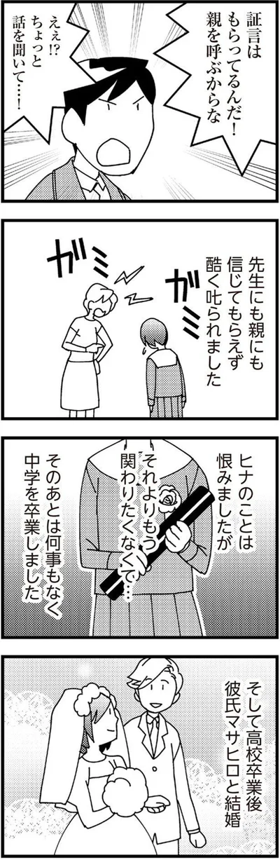 もう関わりたくなくて…