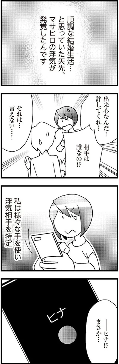 相手は誰なの！？