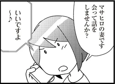 妻です　会って話をしませんか？