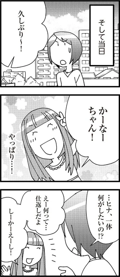 えー何って…仕返しだよ