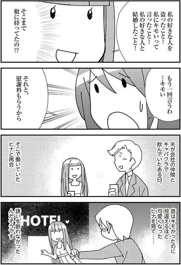 そこまで根に持ってたの！？