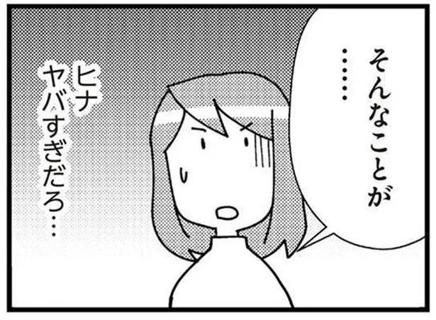 そんなことが…