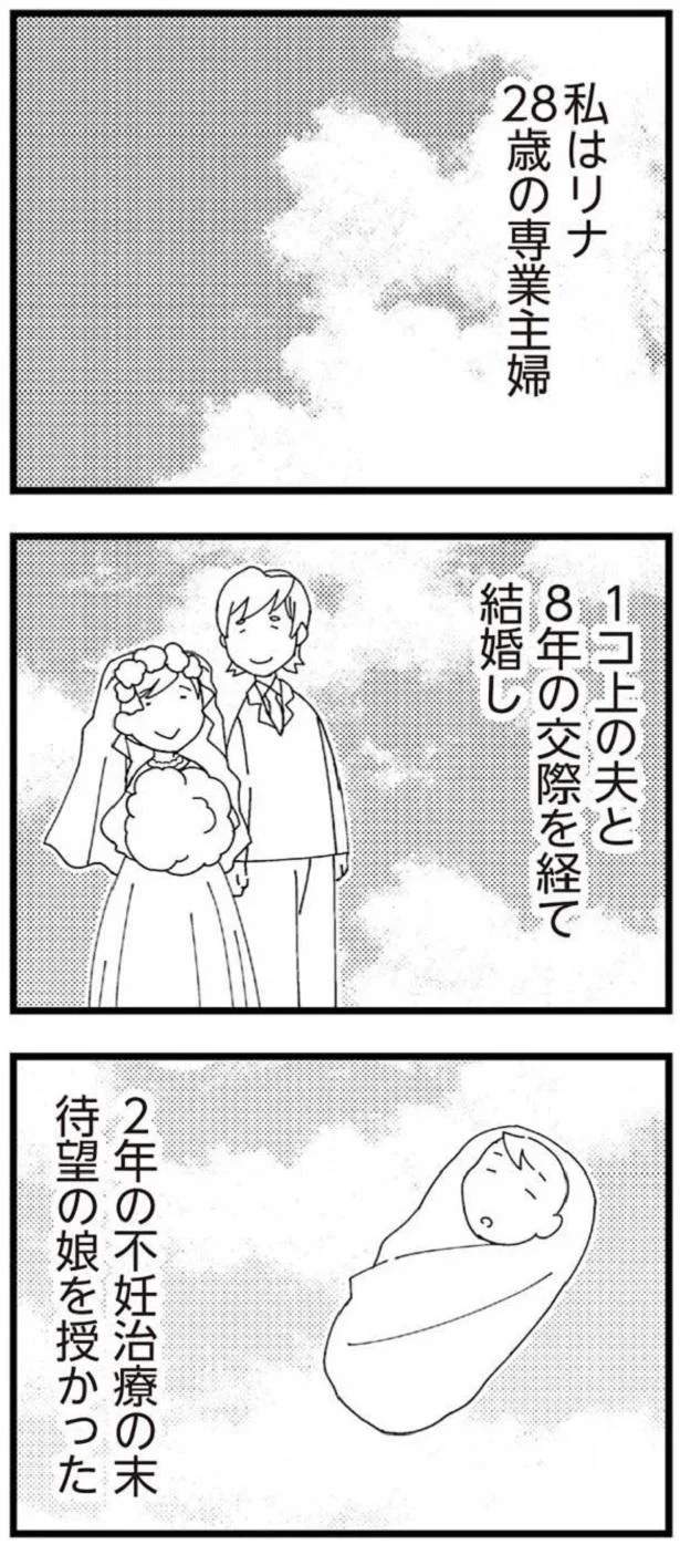 1コ上の夫と8年の交際を経て結婚