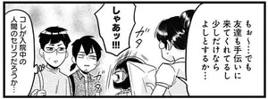 絶対安静なのに病院で仕事!? 漫画家が見せた原稿への執念／腸よ鼻よ03（1）
