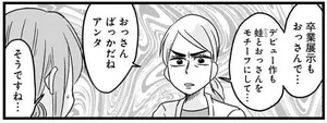 学校の卒業制作もデビュー作もモチーフは「おっさん」という娘にモヤる母／腸よ鼻よ03（4）