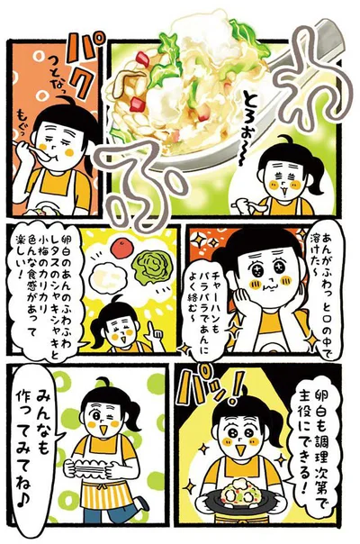 色んな食感があって楽しい！