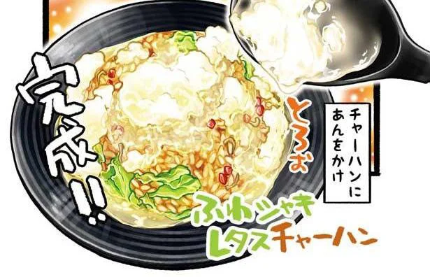 決め手は卵白あんかけ！「ふわシャキレタスチャーハン」／たま卵ごはん（1）