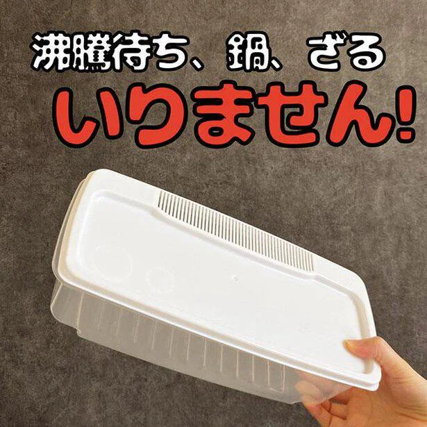 電子レンジ調理器 パスタ（大容量）／ DAISO