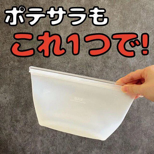 袋で調理する新発想！蒸し鶏＆蒸し野菜の同時調理、ポテサラも楽々♪【時短キッチングッズ】