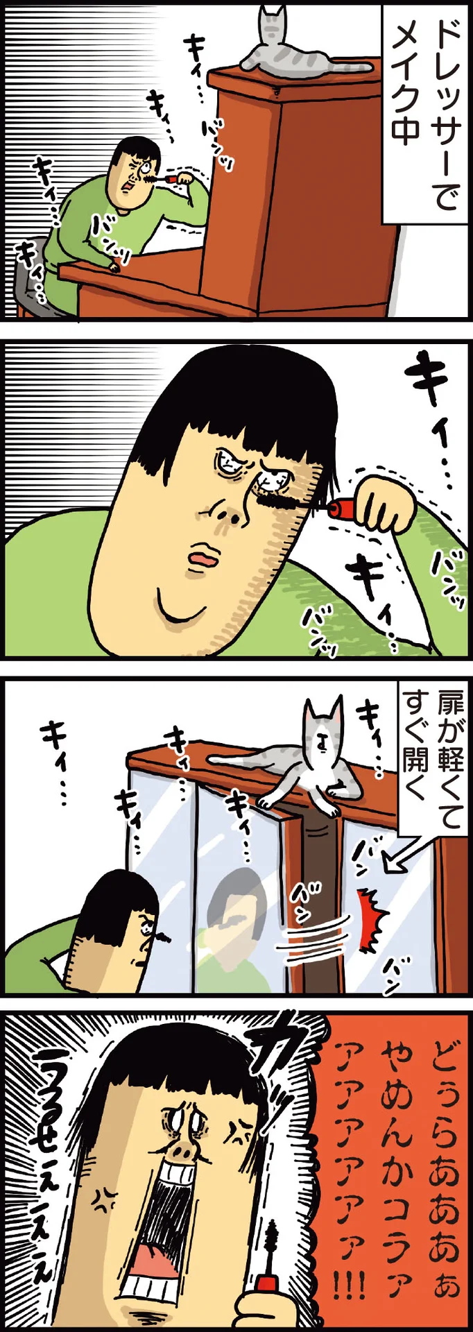 なんで邪魔すんの！ 一番真剣なときに限って色々してくるやつら／まめ