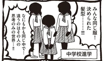 なにもかも同じ中で…