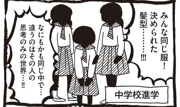 なにもかも同じ中で…