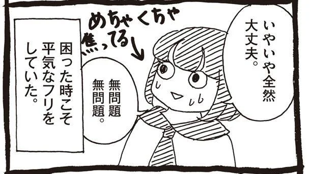 物騒な妄想に縛られて生きた。困ったときこそ平気なフリをしていた中学時代／自己肯定感の低いワタシちゃん（4）