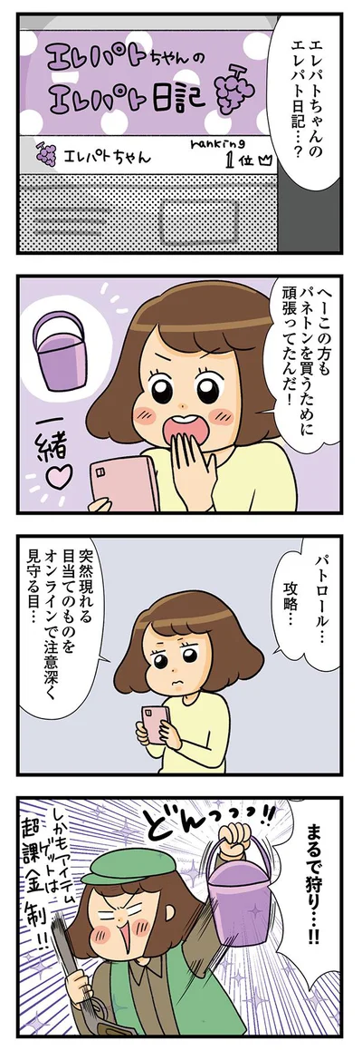 エレパト日記…？