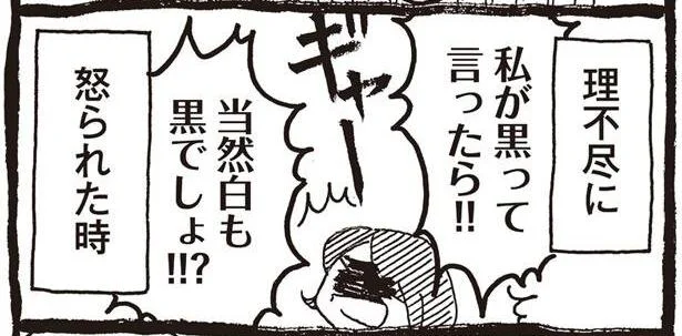 理不尽に怒られた時